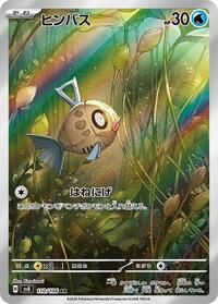 Feebas - 110/106 #110/106