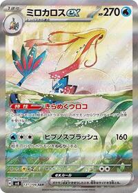 Milotic ex - 131/106 #131/106