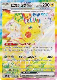 Pikachu ex - 132/106 #132/106