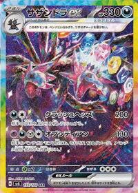 Hydreigon ex - 133/106 #133/106