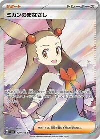 Jasmine's Gaze - 129/106 #129/106