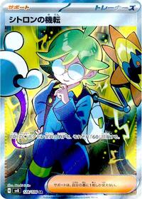 Clemont's Wit - 128/106 #128/106