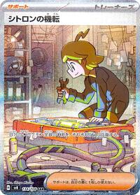 Clemont's Wit - 134/106 #134/106