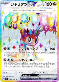 Tatsugiri ex - 125/106 #125/106