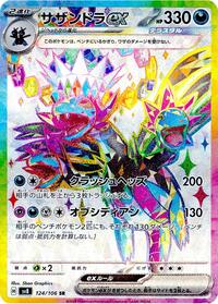 Hydreigon ex - 124/106 #124/106