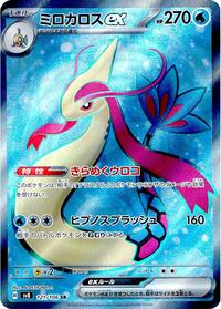 Milotic ex - 121/106 #121/106