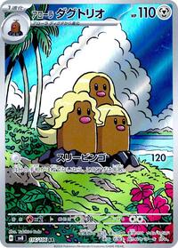 Alolan Dugtrio - 116/106 #116/106