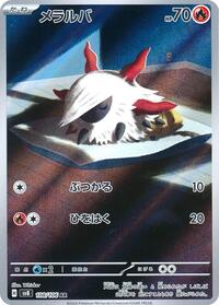 Larvesta - 108/106 #108/106