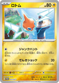 Rotom - 013/SV-P #013/SV-P