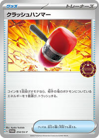 Crushing Hammer - 014/SV-P #014/SV-P