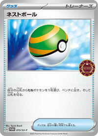 Nest Ball - 015/SV-P #015/SV-P