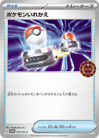 Switch - 017/SV-P #017/SV-P