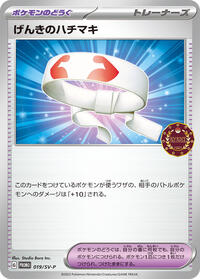 Vitality Band - 019/SV-P #019/SV-P