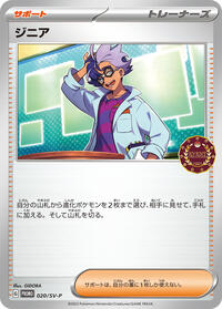 Jacq - 020/SV-P #020/SV-P