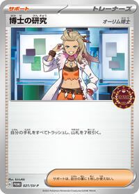 Professor's Research - 021/SV-P #021/SV-P