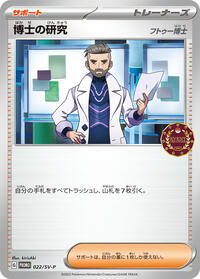 Professor's Research - 022/SV-P #022/SV-P