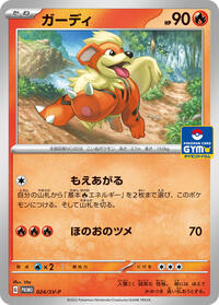 Growlithe - 024/SV-P #024/SV-P