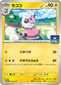 Flaaffy - 025/SV-P #025/SV-P