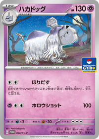 Houndstone - 026/SV-P #026/SV-P
