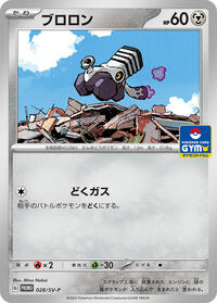 Varoom - 028/SV-P #028/SV-P