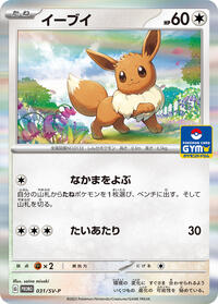 Eevee - 031/SV-P #031/SV-P