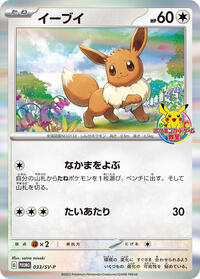 Eevee - 033/SV-P #033/SV-P