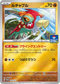 Hawlucha - 034/SV-P #034/SV-P