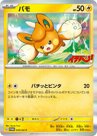 Pawmi - 035/SV-P #035/SV-P