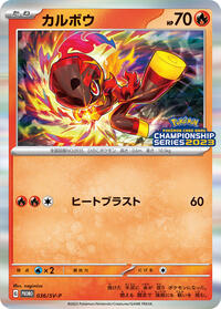 Charcadet - 036/SV-P #036/SV-P