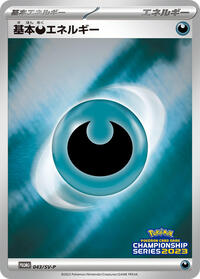 Basic Darkness Energy - 043/SV-P #043/SV-P
