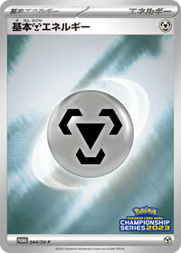 Basic Metal Energy - 044/SV-P #044/SV-P
