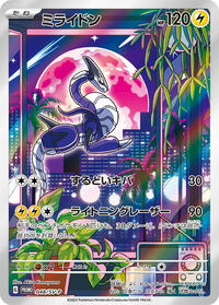 Miraidon - 048/SV-P #048/SV-P