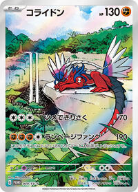 Koraidon - 049/SV-P #049/SV-P