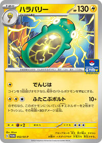 Bellibolt - 052/SV-P #052/SV-P