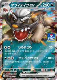 Mabosstiff ex - 055/SV-P #055/SV-P