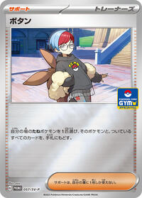 Penny - 057/SV-P #057/SV-P