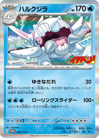 Cetitan - 058/SV-P #058/SV-P