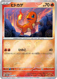 Charmander - 060/SV-P #060/SV-P