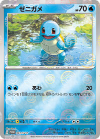 Squirtle - 061/SV-P #061/SV-P