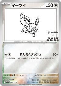 Eevee - 062/SV-P #062/SV-P