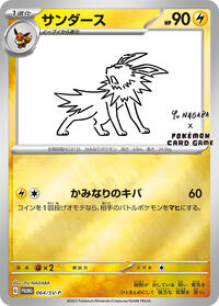 Jolteon - 064/SV-P #064/SV-P
