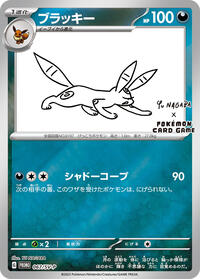Umbreon - 067/SV-P #067/SV-P