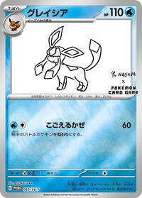 Glaceon - 069/SV-P #069/SV-P