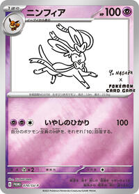Sylveon - 070/SV-P #070/SV-P