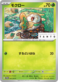 Rowlet - 071/SV-P #071/SV-P