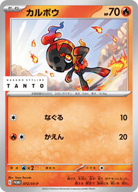 Charcadet - 072/SV-P #072/SV-P