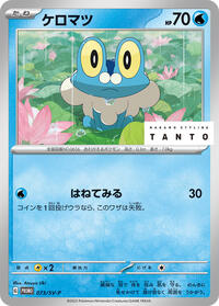 Froakie - 073/SV-P #073/SV-P