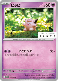 Clefairy - 075/SV-P #075/SV-P