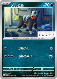 Houndour - 077/SV-P #077/SV-P