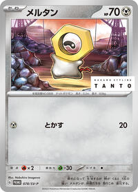 Meltan - 078/SV-P #078/SV-P